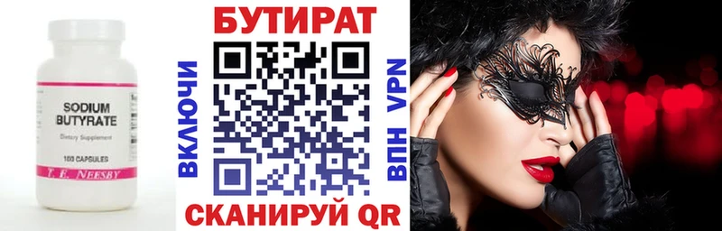 Купить где  Чкаловск  Бутират 99% 
