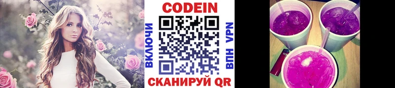 Кодеин Purple Drank  Купить закладки  Чкаловск 